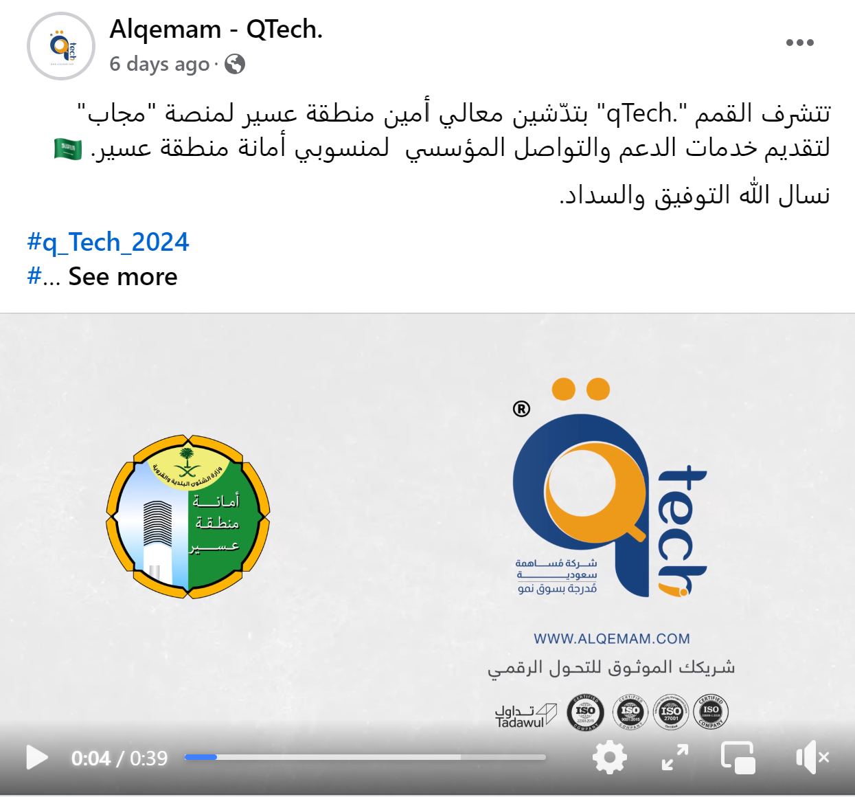 تتشرف "القمم" بتدّشين معالي أمين منطقة عسير لمنصة "مجاب"