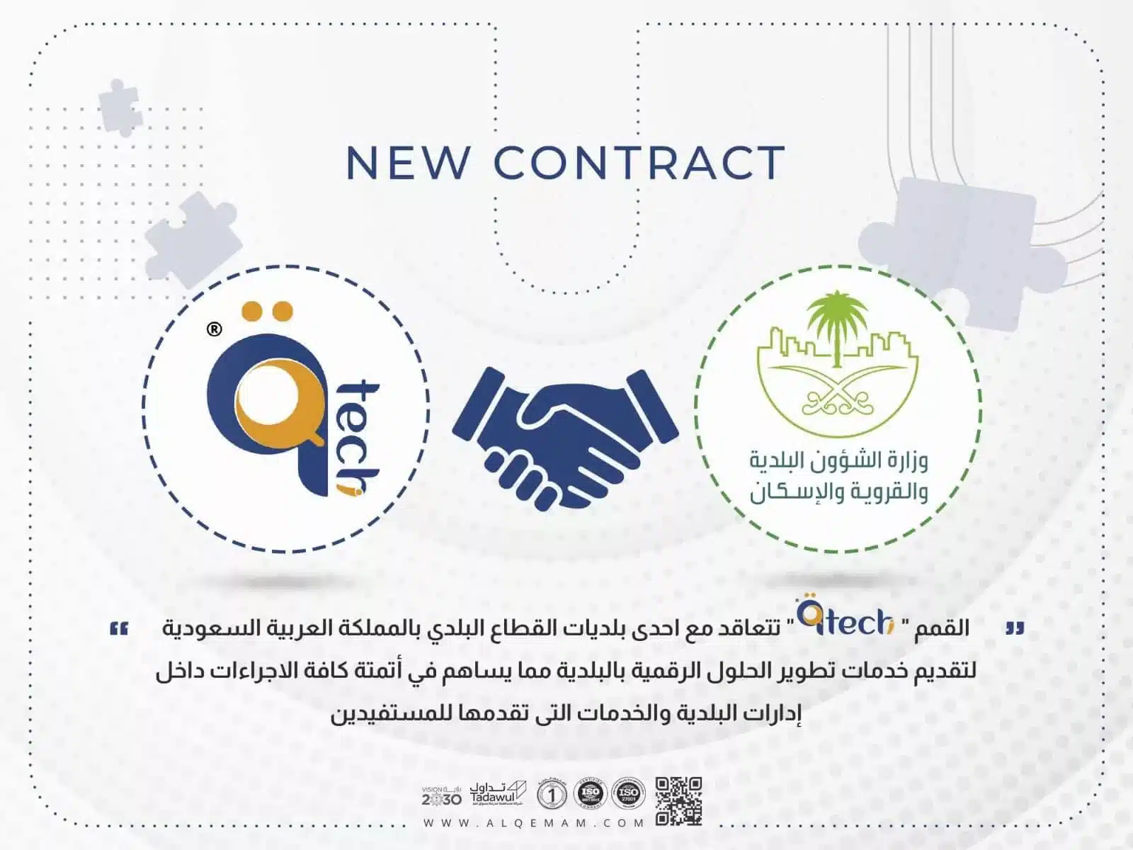 تدشين أنظمة التدريب والتعليم الإلكترونية مع أحد الجهات التابعة لقطاع الشؤون البلدية والقروية والإسكان