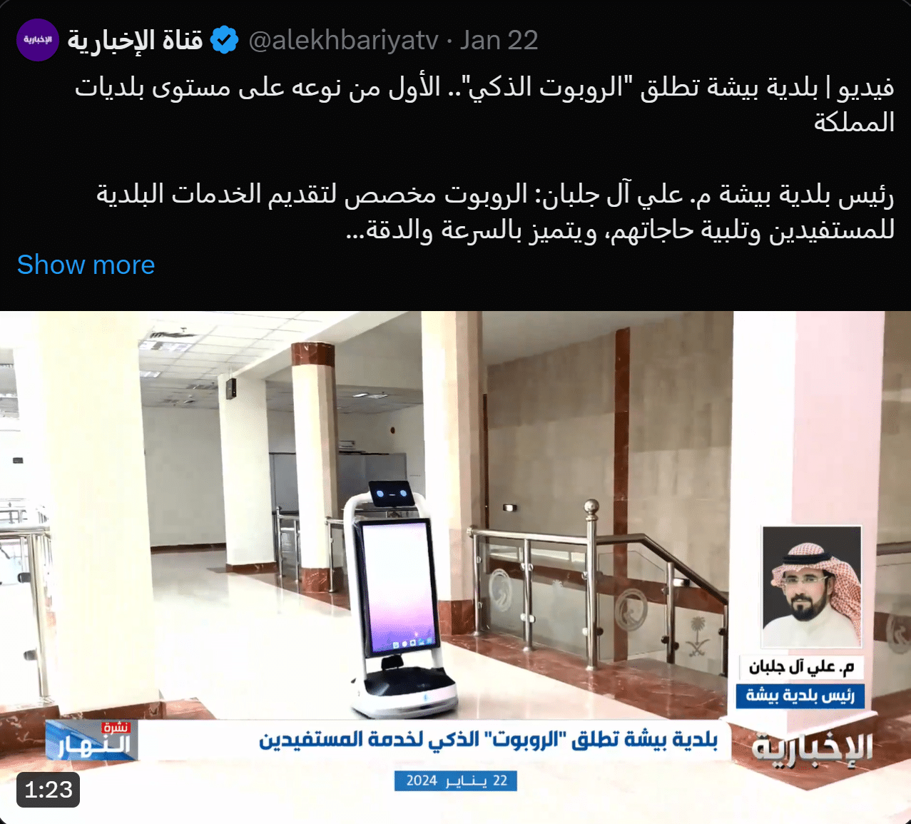 إطلاق بلدية محافظة بيشة لأحدث منتجاتنا المتخصصة بتقنية الروبوتات