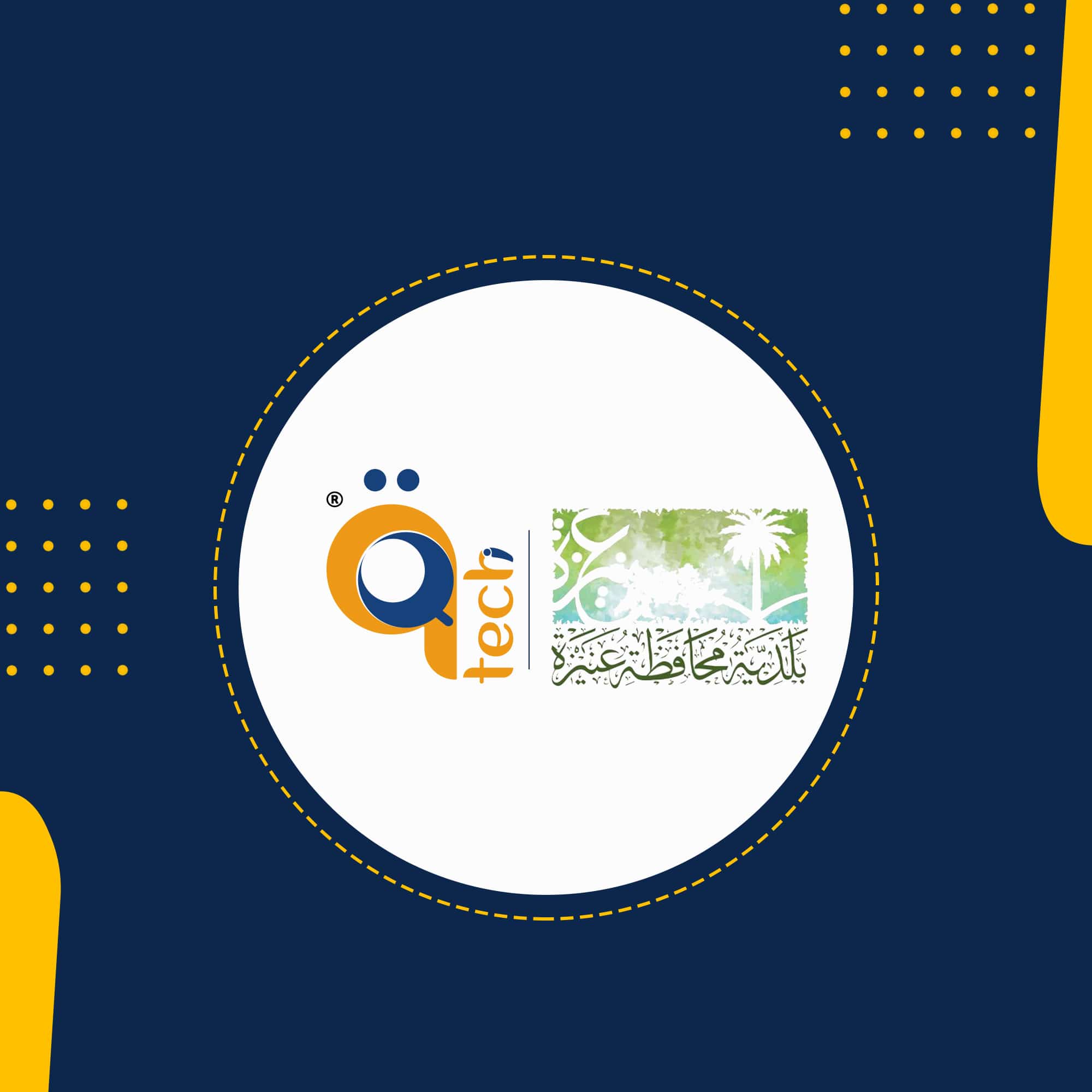 "القمم" تتعاقد مع بلدية محافظة عنيزه - منطقة القصيم - لإنشاء مركز نظم المعلومات الجغرافية