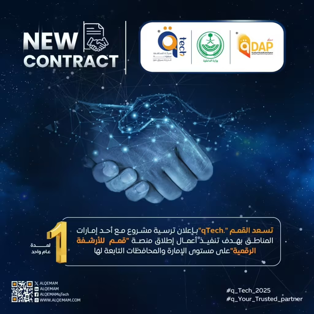 القمم تنال ترسية مشروع لإطلاق منصة الأرشفة الرقمية على مستوى إمارة ومحافظاتها