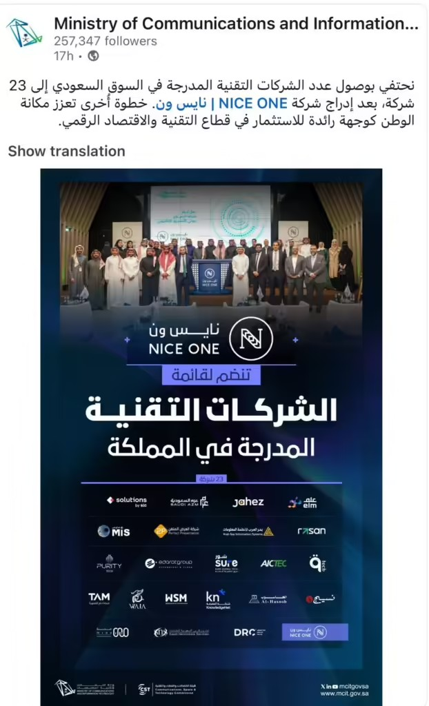 القمم ضمن قائمة أولى الشركات التقنية المدرجة في السوق السعودي