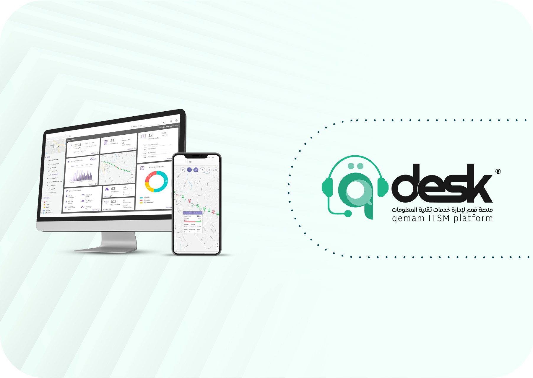 منصة قمم لإدارة خدمات تقنية المعلومات