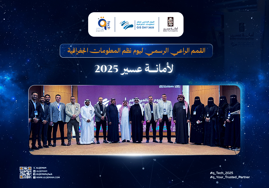 القمم ترعى تقنيًا يوم نظم المعلومات الجغرافية لأمانة عسير وتدشين منصة تبادل