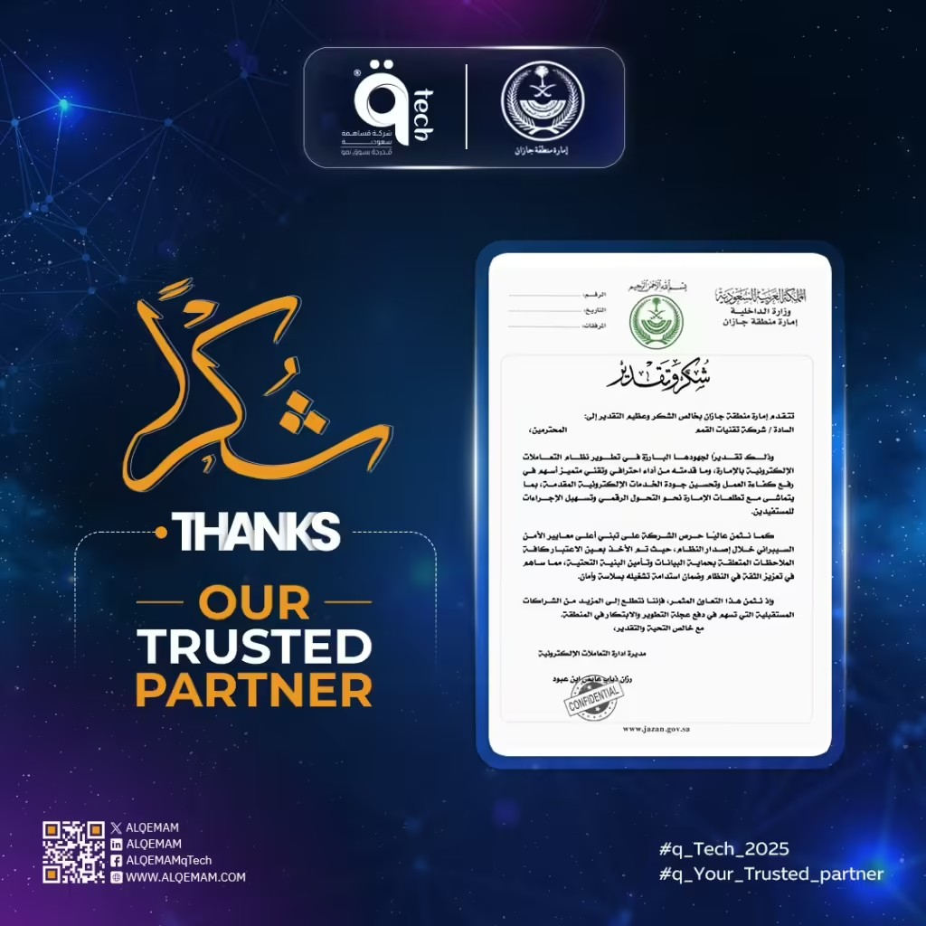 القمم تتلقى خطاب شكر من إمارة جازان تقديرًا لإطلاق نظام التعاملات الإلكترونية