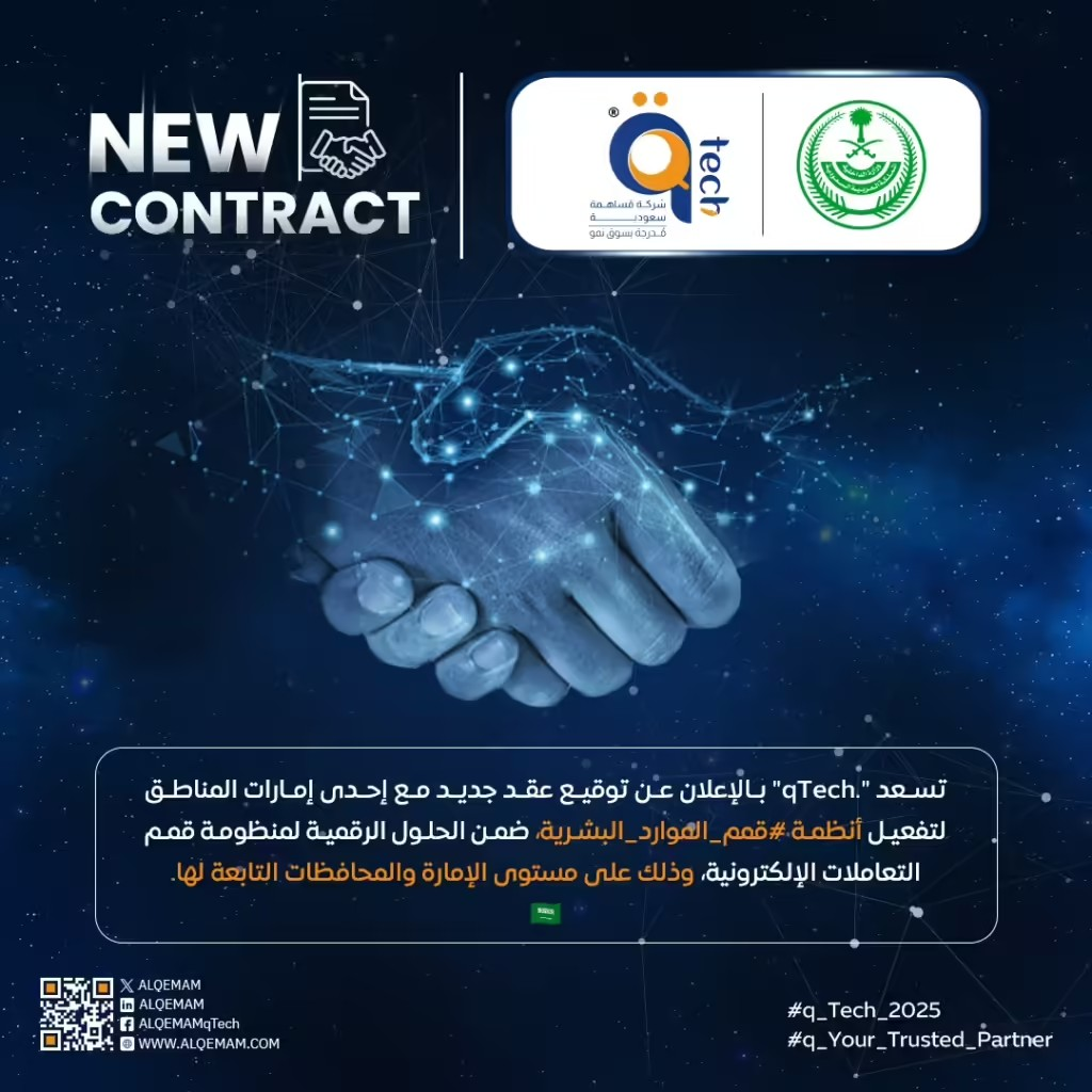 توقيع عقد جديد لتفعيل أنظمة قمم للموارد البشرية على مستوى إمارة ومحافظاتها