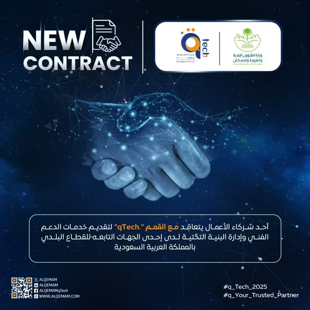 عقد جديد مع القمم لدعم البنية التحتية في إحدى جهات القطاع البلدي بالمملكة