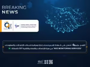 القمم تحصل على شهادة تقديم خدمات إدارة ومراقبة شبكات الإتصالات والمعلومات "NOC Monitoring Services"