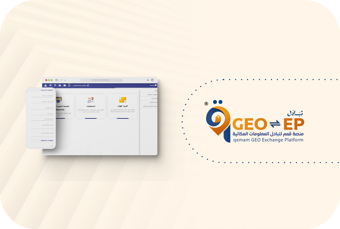 منصة قمم لتبادل المعلومات المكانية