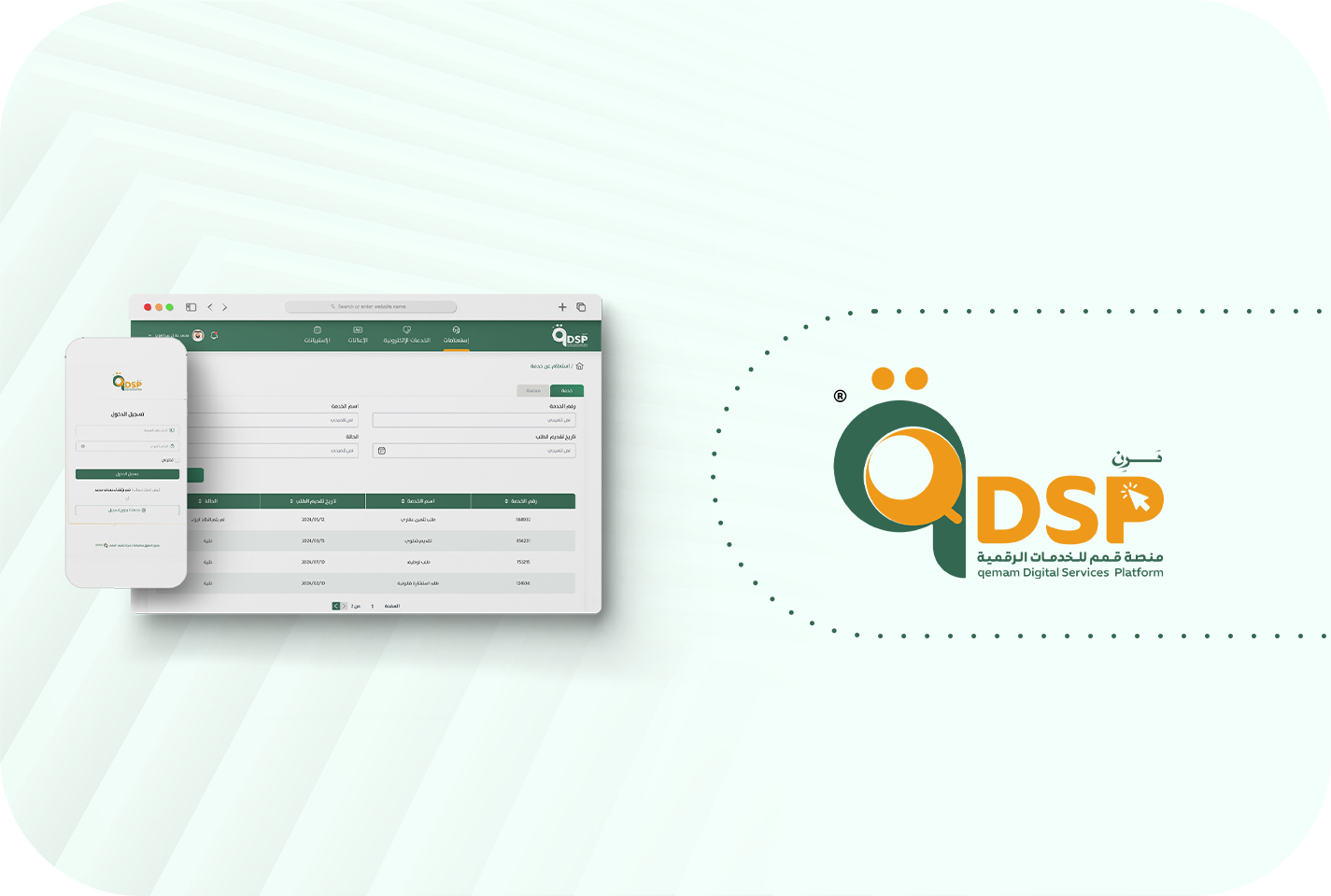 منصة قمم للخدمات الرقمية