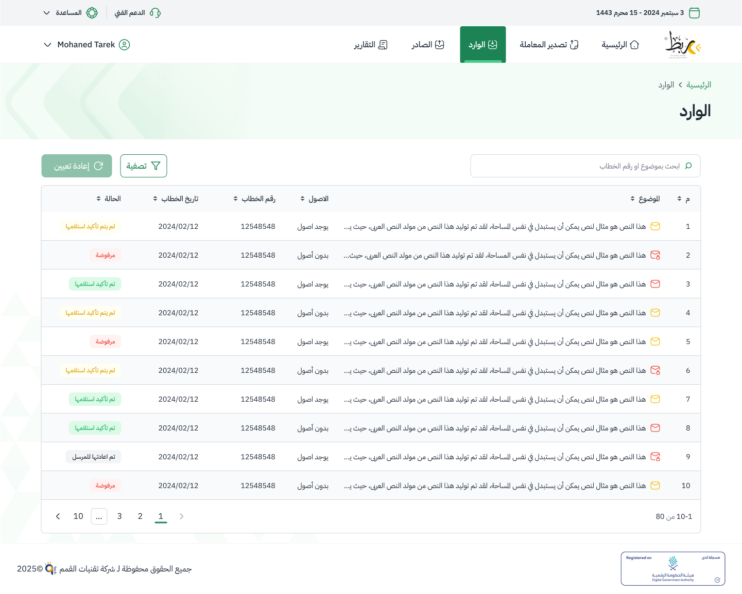 منصة قمم لربط المراسلات
